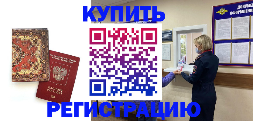 прописка для военкомата в Бутурлиновке